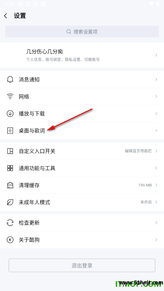 酷狗音乐设置中心中的桌面与歌词选项