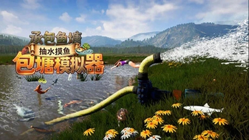 包塘模拟器Demo