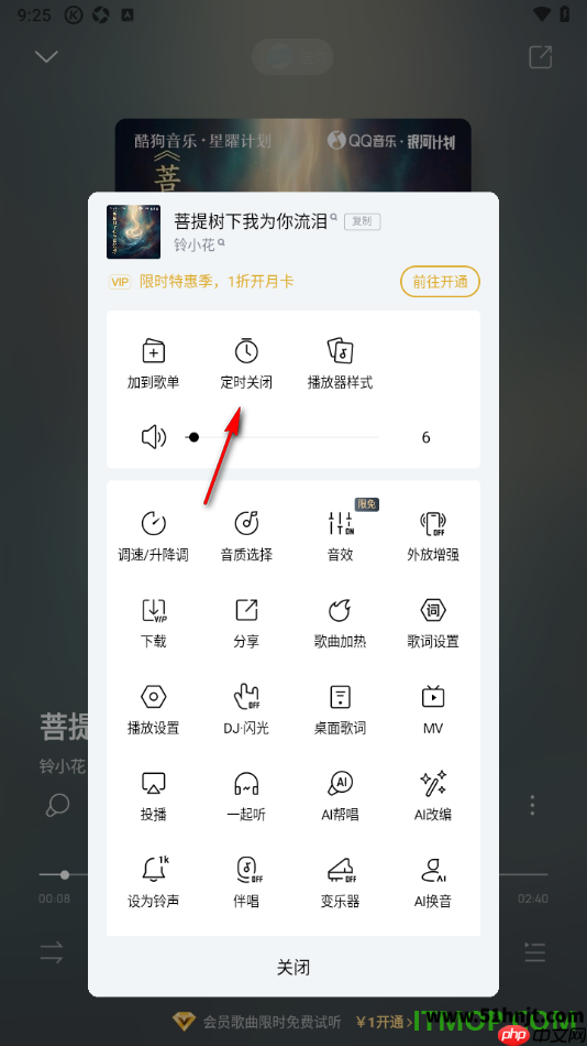 酷狗音乐更多功能菜单中的定时关闭入口