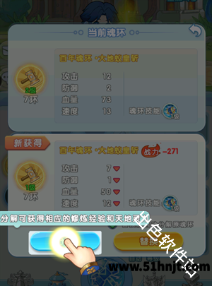 灵魂序章新魂环战力下降及左下角分解按钮