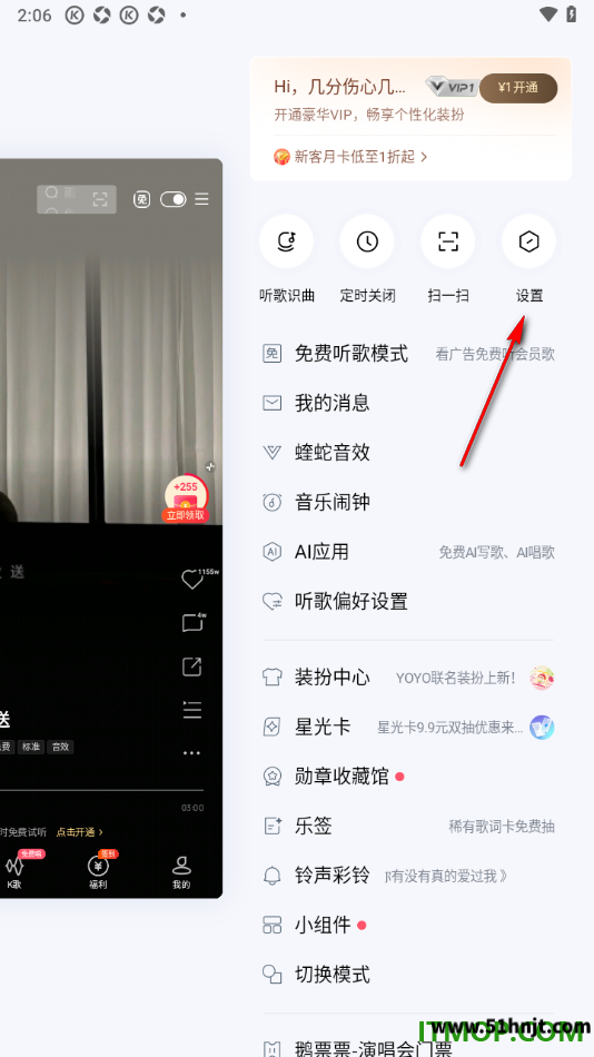 酷狗音乐侧边菜单中的设置入口