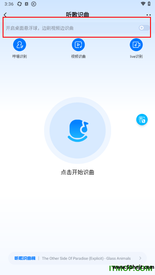 酷狗音乐听歌识曲页面顶部的桌面悬浮球开关位置