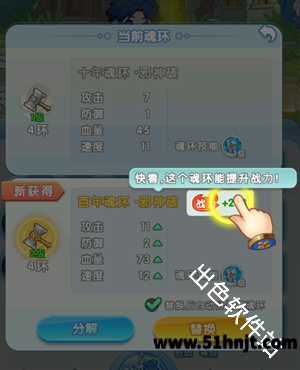 灵魂序章新旧魂环属性对比及战力增加后的替换按钮