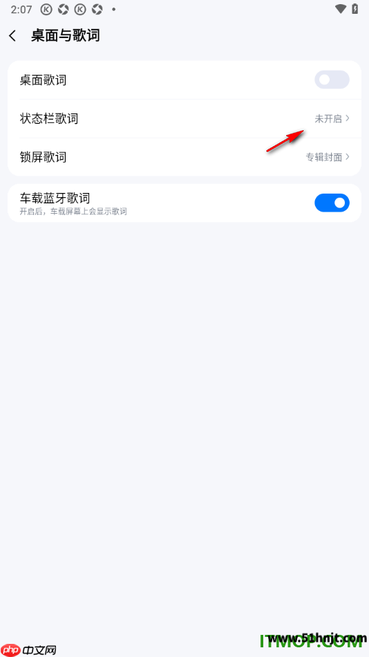 酷狗音乐桌面与歌词设置中的状态栏歌词入口