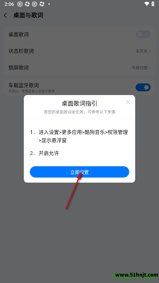酷狗音乐桌面歌词指引弹窗及立即设置按钮