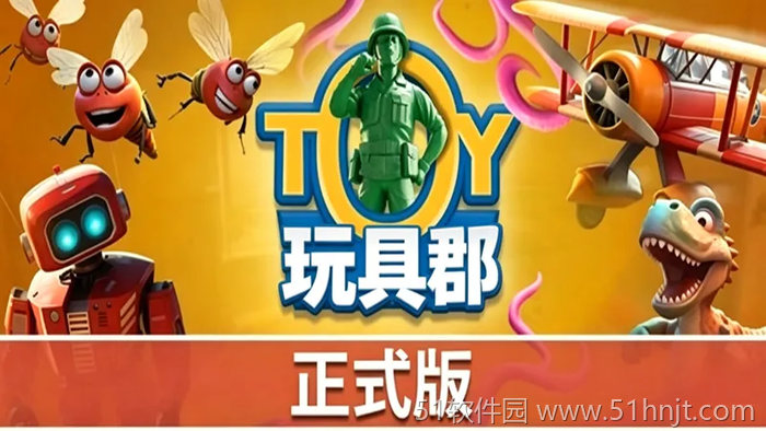 玩具郡（Toy Shire）游戏截图