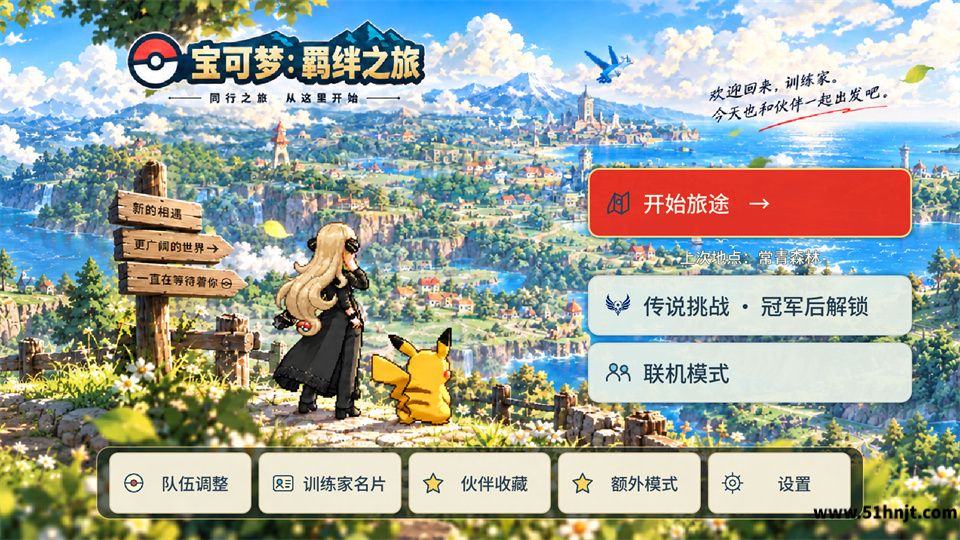 宝可梦羁绊之旅羁绊值培养方法与主力伙伴选择