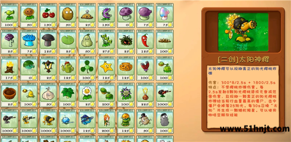 植物大战僵尸融合二创版游戏内二创太阳神樱图鉴界面，展示太阳神樱外形、攻击效果和技能说明