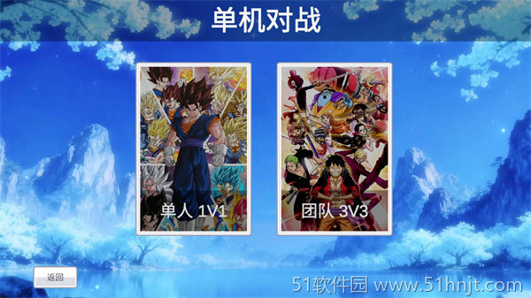 Jus动漫大乱斗单机1V1和团队3V3模式选择界面