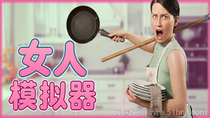 女人模拟器游戏截图