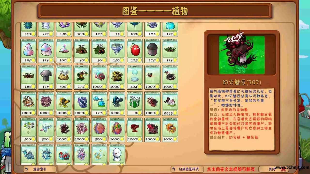 植物大战僵尸融合二创版幻灭魅后怎么合成？魅后菇与幻灭菇配方