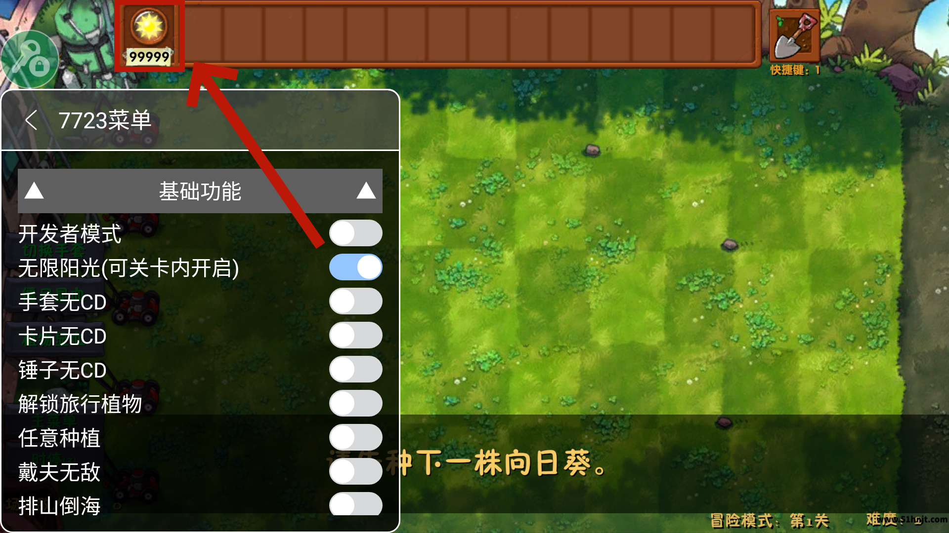 植物大战僵尸融合版开启无限阳光后阳光变为99999