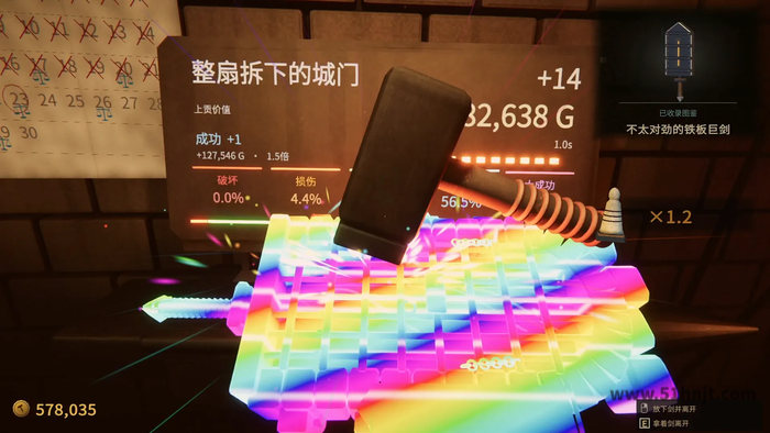 锤击剑身与结算面板