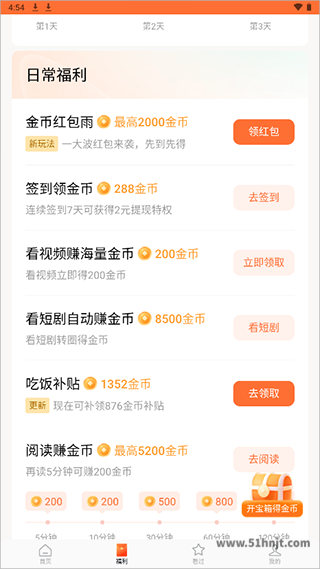 红果免费短剧app日常福利中的红包活动