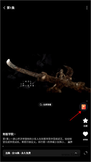 红果免费短剧app短剧播放页面中的红包入口