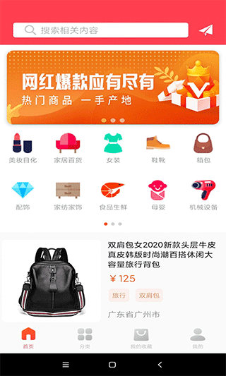 爱采购app截图