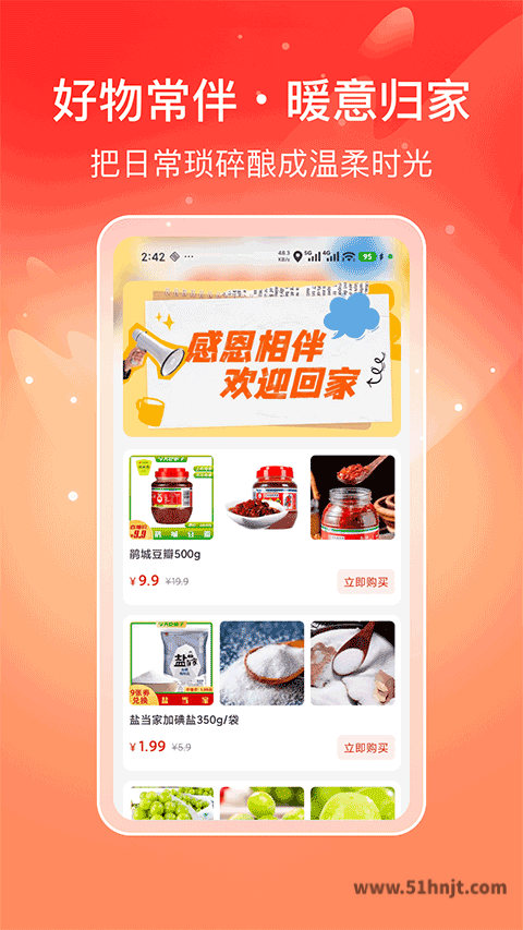 喜多好物app截图