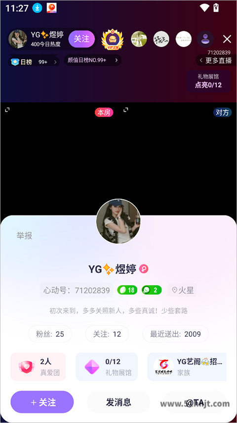 心动热播app主播直播PK对战界面