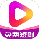 牛牛免费短剧app