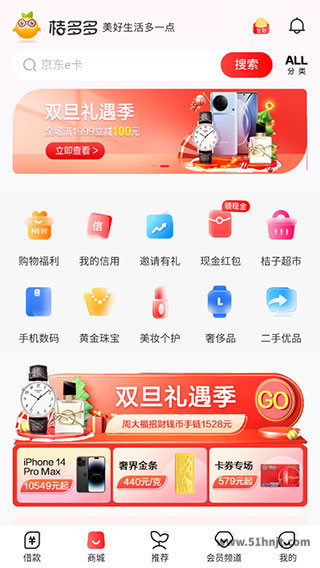 桔多多app商城首页及商品搜索功能