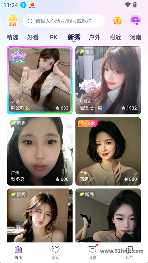 心动热播app首页主播推荐与直播分类