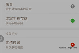 来电秀软件相关系统权限设置页面
