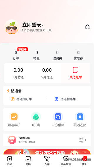 桔多多app个人中心及立即登录入口