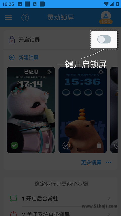 灵动锁屏首页开启锁屏开关的操作位置