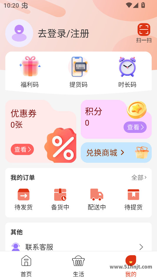 喜多好物app个人中心福利码和优惠券入口