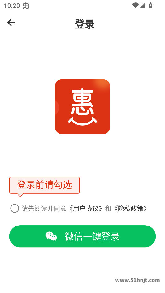 喜多好物app微信一键登录页面
