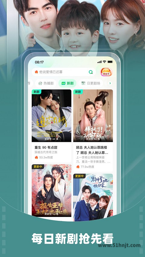 星芽短剧app首页展示每日新剧和热门短剧