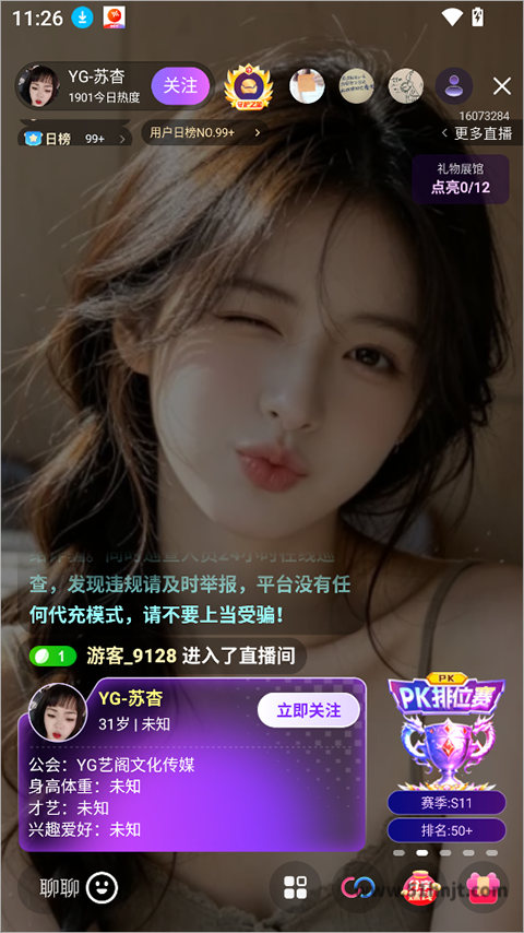 心动热播app主播直播间页面