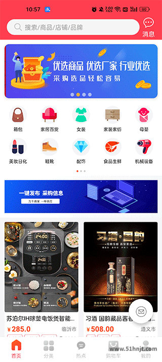 爱采购app进货商首页商品搜索及货源展示