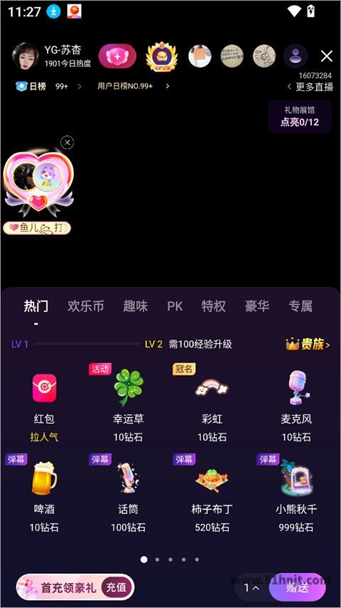 心动热播app直播间礼物选择面板