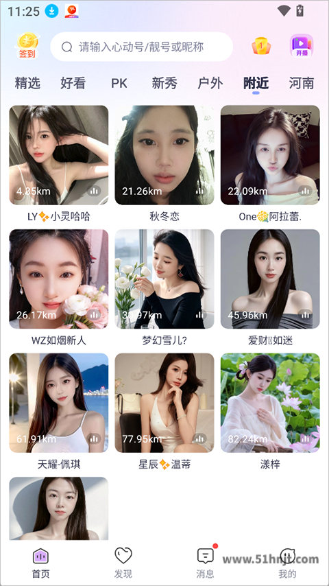 心动热播app附近主播推荐列表