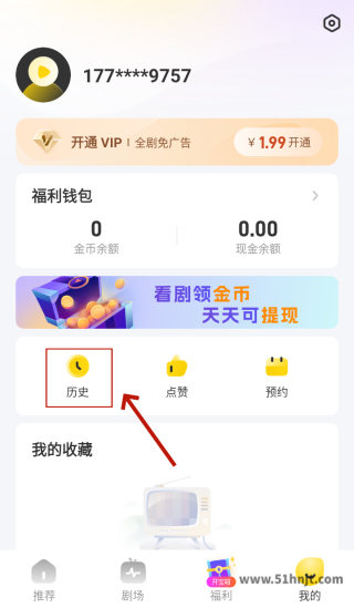 星芽短剧app我的页面中的历史记录入口