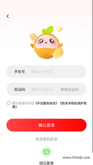 桔多多app手机号验证码登录页面
