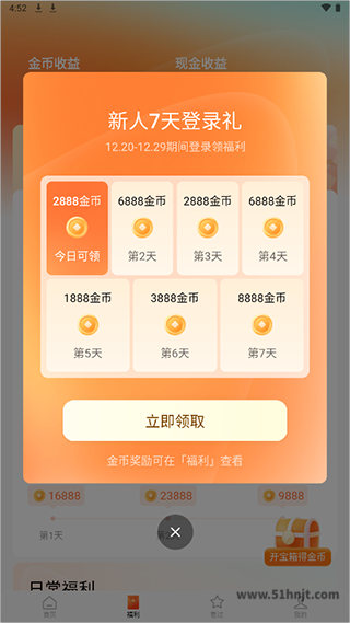 红果免费短剧app新用户连续登录奖励页面