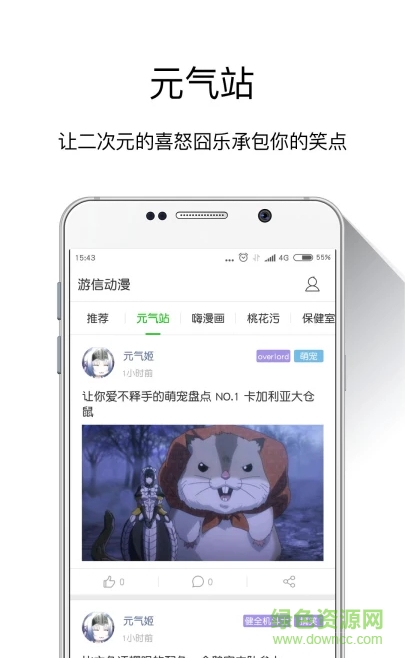 游信动漫app