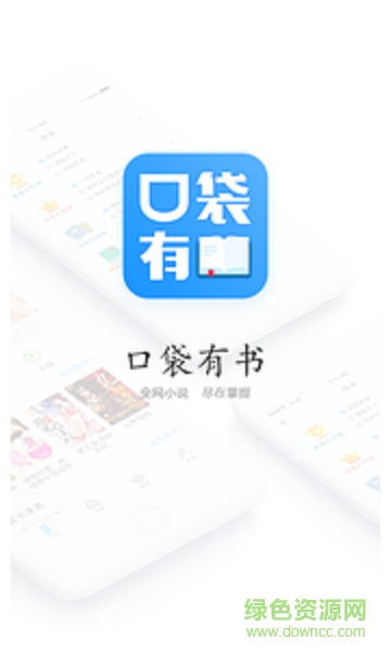 口袋有书app