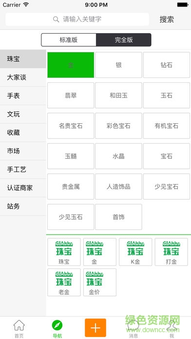 珠宝大家坛app