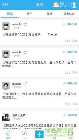 东陆风华app