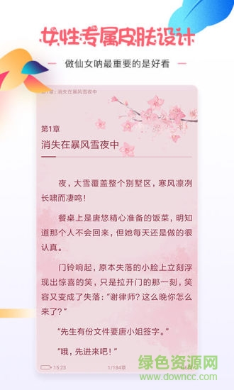 微卷女生阅读app