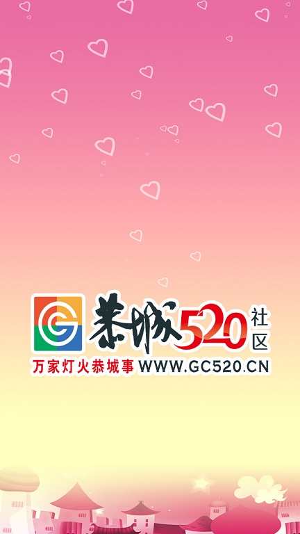 恭城520网app下载