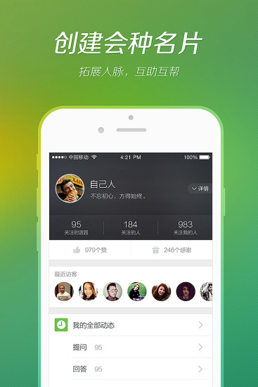 我会种app