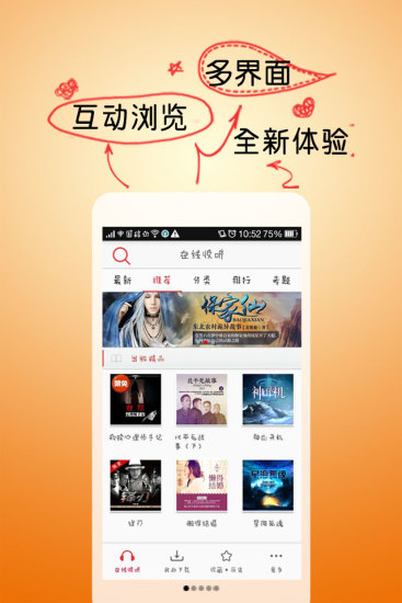 酷听听书修改付费版