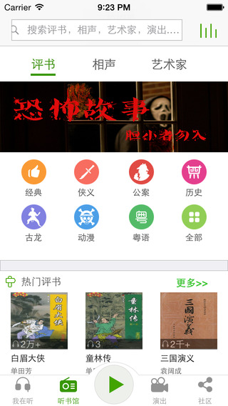 魔王听书app下载