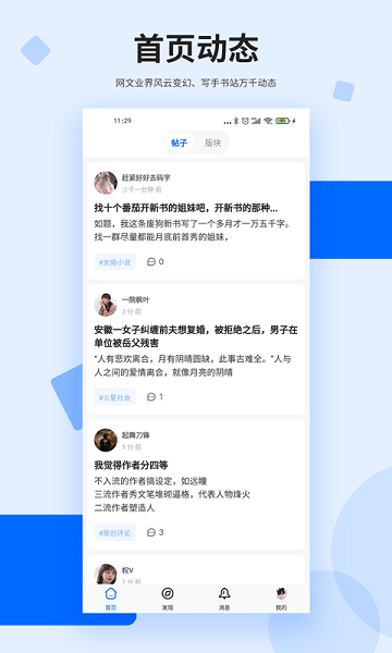 龙空论坛app