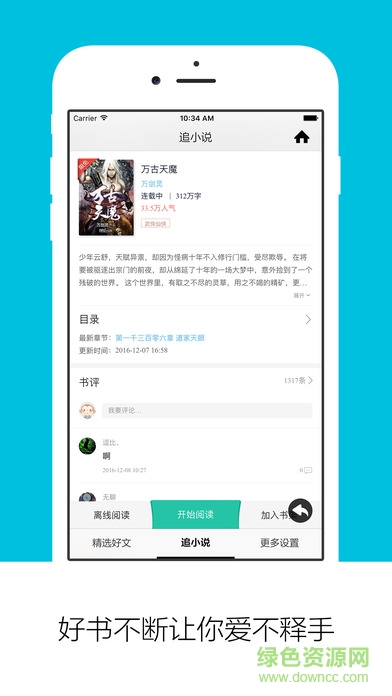 天天追书app