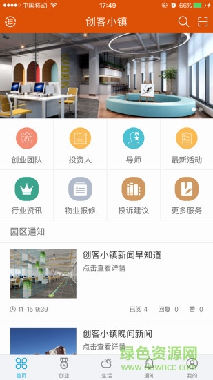 中关村创客小镇app下载